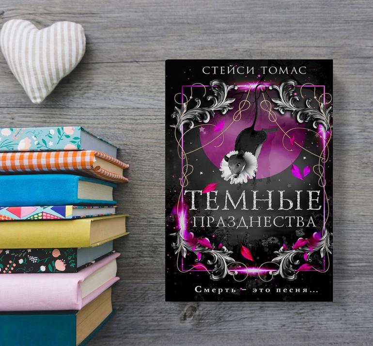 30 самых интересных книжных новинок июнь 2024. Фото №25