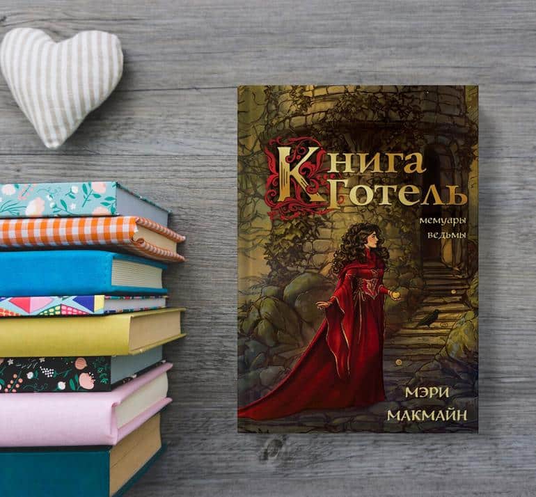 30 самых интересных книжных новинок июнь 2024. Фото №29