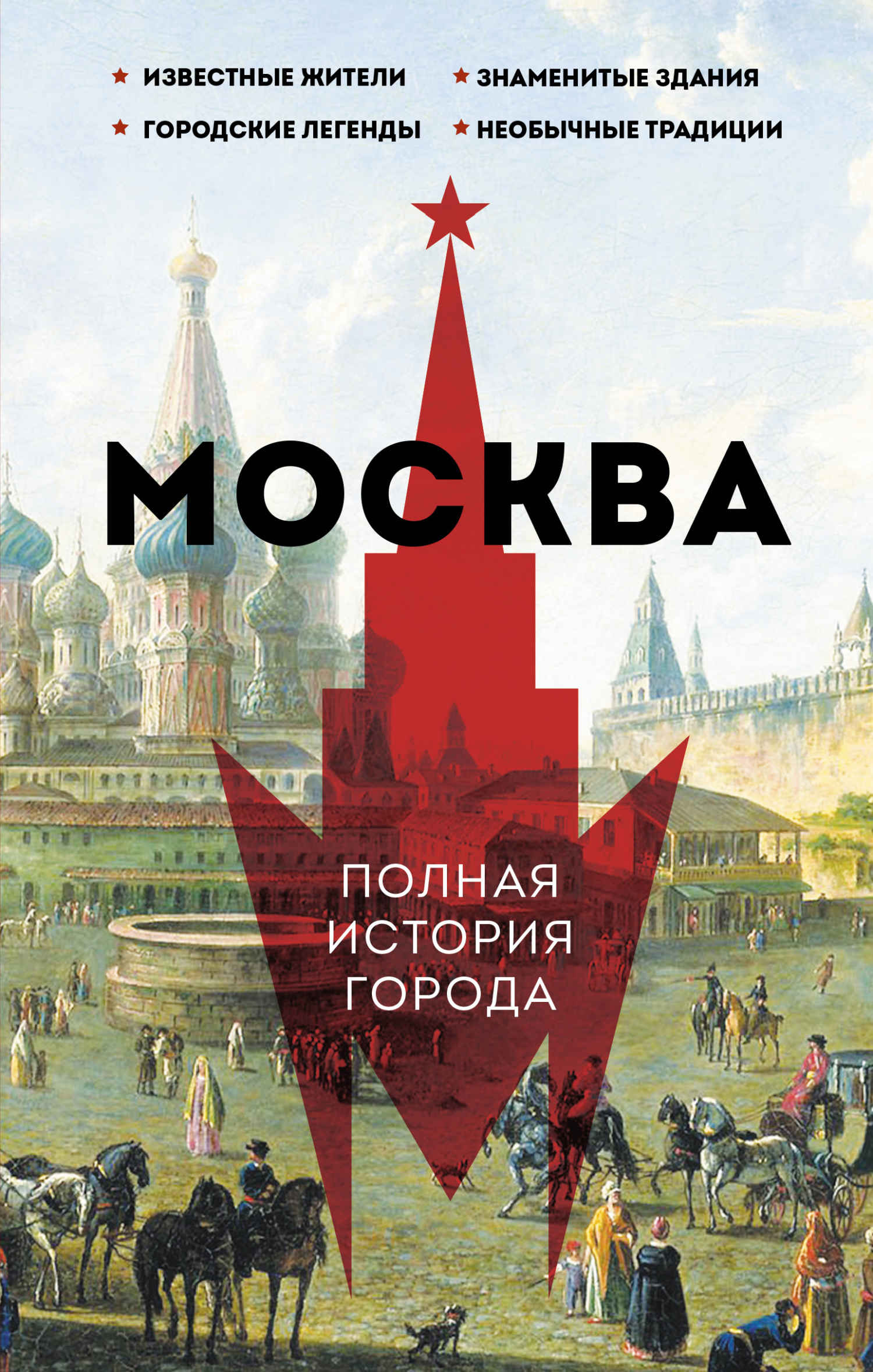 Москва. Полная история города - Баганова Мария - Слушать Любимую Книгу + Без Рекламы 📲 Slushat-Knigi.Com