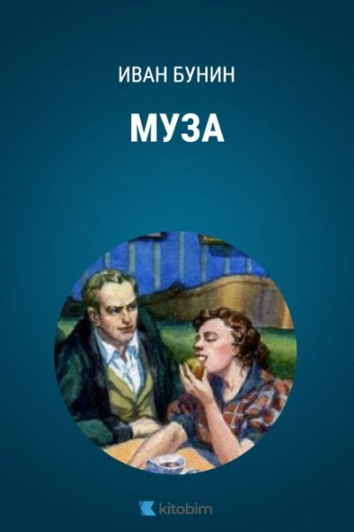 Муза - Иван Бунин - Слушать Любимую Книгу + Без Рекламы 📲 Slushat-Knigi.Com
