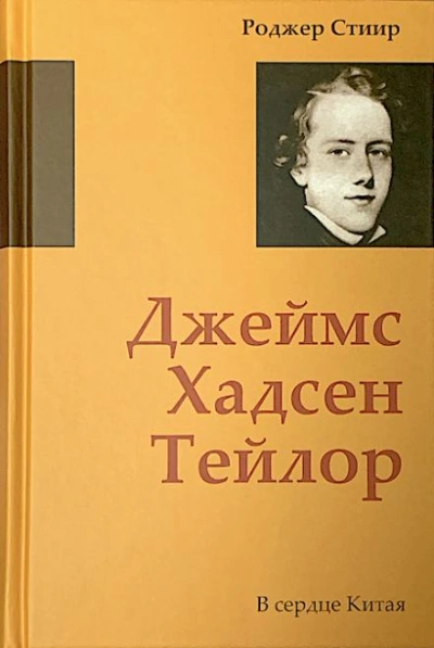 В сердце Китая - Роджер Стиир - Слушать Любимую Книгу + Без Рекламы 📲 Slushat-Knigi.Com