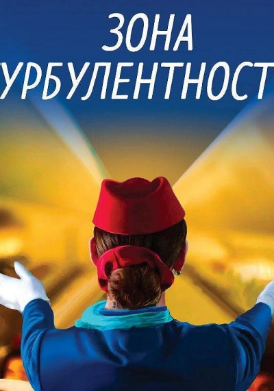 Зона турбулентности - Евгения Ветрова - Слушать Любимую Книгу + Без Рекламы 📲 Slushat-Knigi.Com