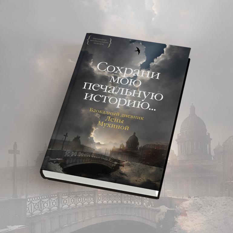 9 важных книг к 9 мая. Фото №6