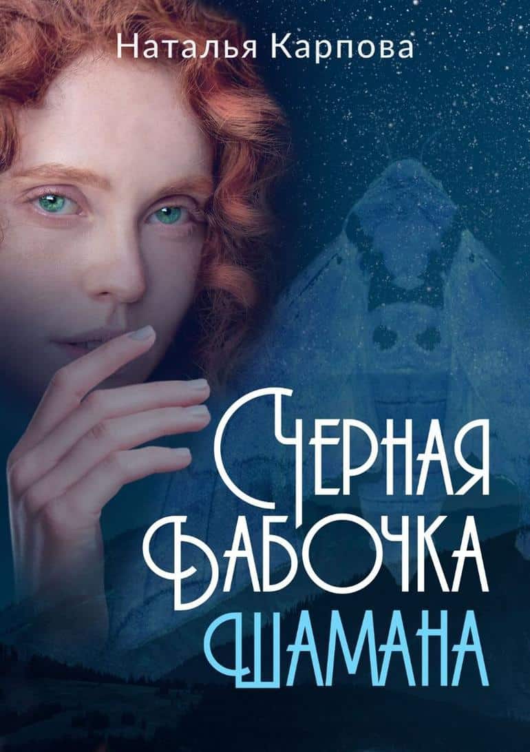 Подборка мистических книг, от которых невозможно оторваться. Фото №10