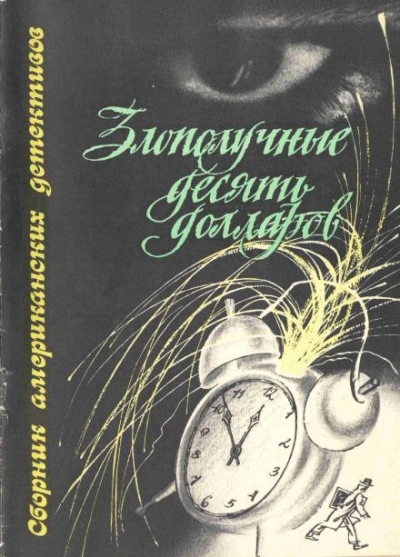 Кандидат - Генри Слизар - Слушать Любимую Книгу + Без Рекламы 📲 Slushat-Knigi.Com