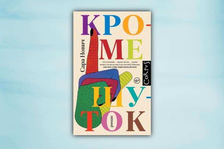 Книжные новинки марта | Какие книги невозможно оставить без внимания?. Фото №3