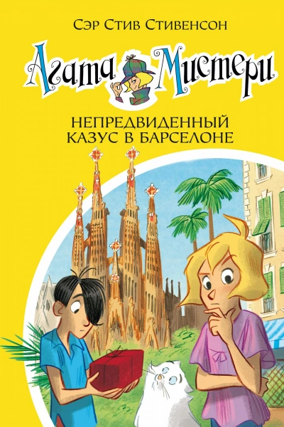 Непредвиденный казус в Барселоне - Стив Стивенсон - Слушать Любимую Книгу + Без Рекламы 📲 Slushat-Knigi.Com