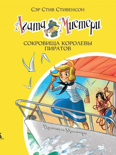 Сокровища королевы пиратов - Стив Стивенсон - Слушать Любимую Книгу + Без Рекламы 📲 Slushat-Knigi.Com