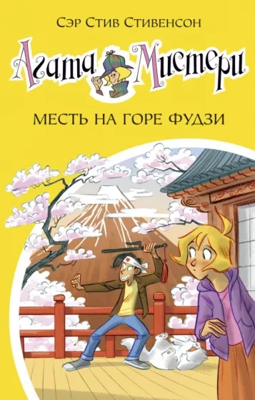 Месть на горе Фудзи - Стив Стивенсон - Слушать Любимую Книгу + Без Рекламы 📲 Slushat-Knigi.Com