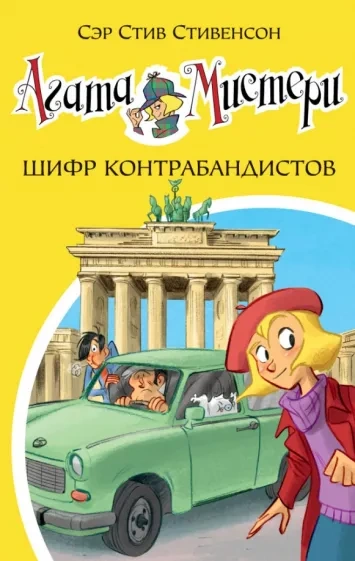 Шифр контрабандистов - Стив Стивенсон - Слушать Любимую Книгу + Без Рекламы 📲 Slushat-Knigi.Com