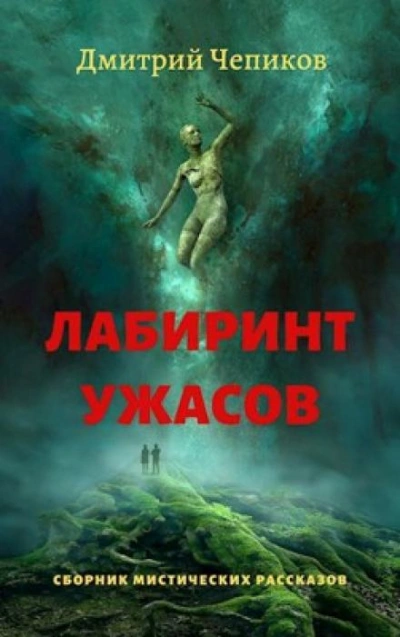 Молот гнева - Дмитрий Чепиков - Слушать Любимую Книгу + Без Рекламы 📲 Slushat-Knigi.Com