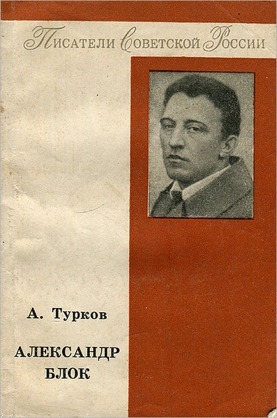 Александр Блок - Андрей Турков - Слушать Любимую Книгу + Без Рекламы 📲 Slushat-Knigi.Com