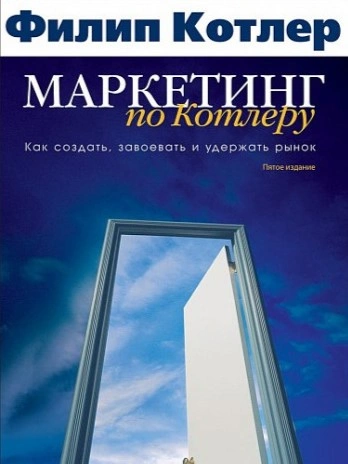 Маркетинг по Котлеру - Филип Котлер - Слушать Любимую Книгу + Без Рекламы 📲 Slushat-Knigi.Com