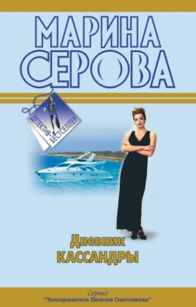 Непростое украшение - Марина Серова - Слушать Любимую Книгу + Без Рекламы 📲 Slushat-Knigi.Com