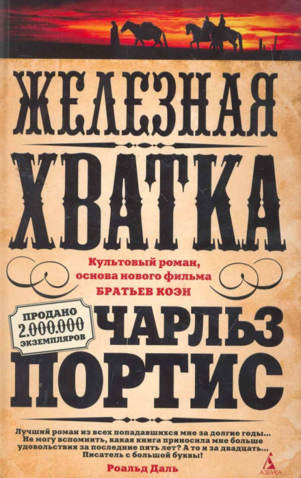 Железная хватка - Чарльз Портис - Слушать Любимую Книгу + Без Рекламы 📲 Slushat-Knigi.Com
