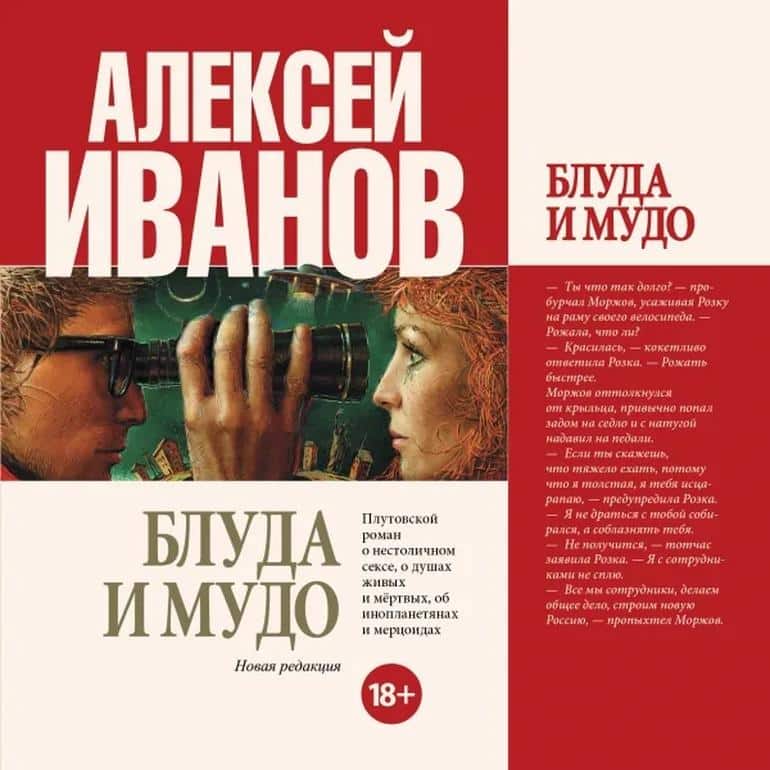 Книги современных российских писателей, которые точно не хуже классики. Фото №9