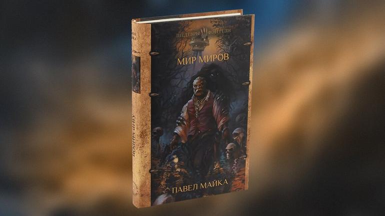 5 отличных книг для тех, кто не знает, что читать после «Властелина колец». Фото №3