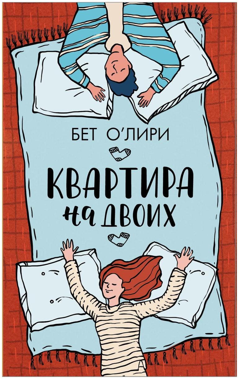9 лёгких и уютных романтичных книг, от которых тепло на сердце - Блог Слушать Любимую Книгу + Без Рекламы 📲 Slushat-Knigi.Com