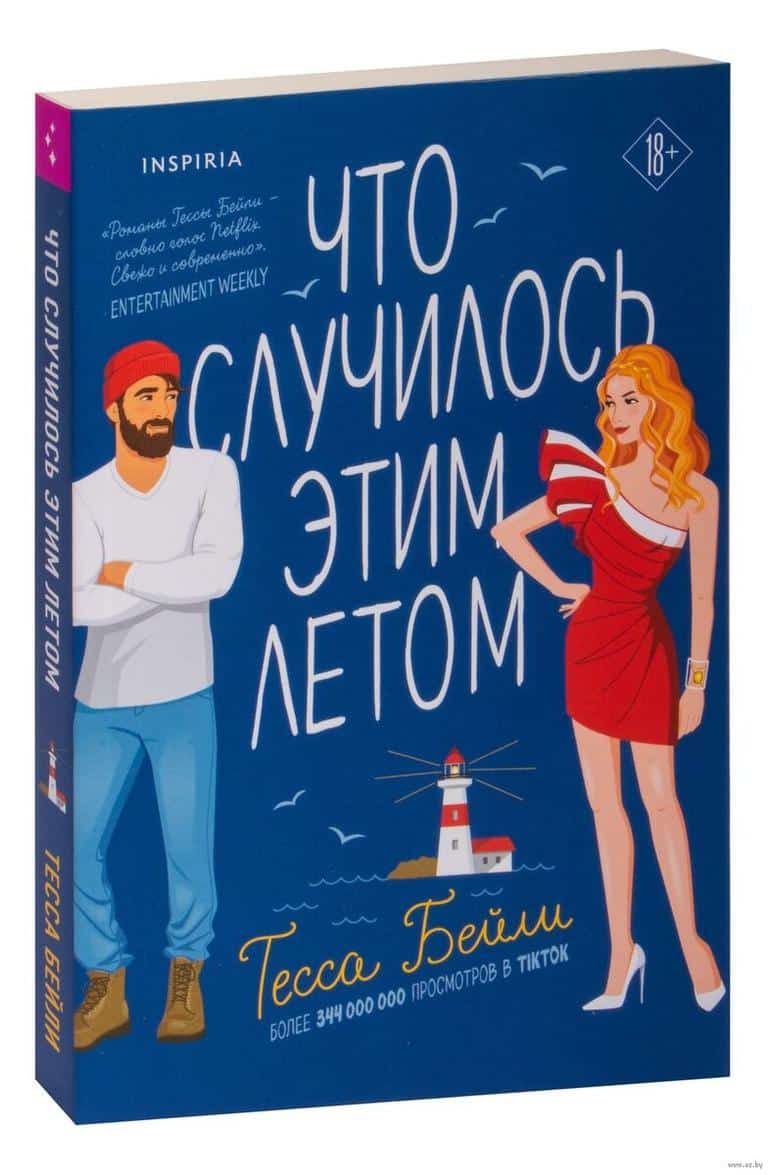 9 лёгких и уютных романтичных книг, от которых тепло на сердце. Фото №3