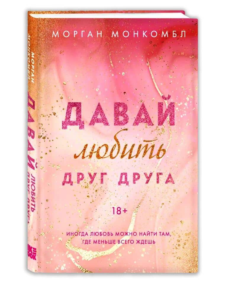 9 лёгких и уютных романтичных книг, от которых тепло на сердце. Фото №8