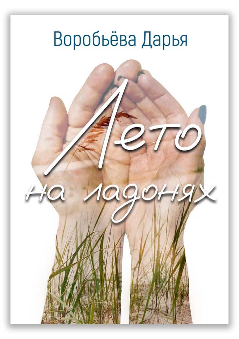 9 лёгких и уютных романтичных книг, от которых тепло на сердце. Фото №9