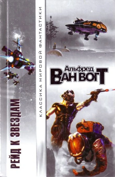 Кот! Кот! - Альфред ван Вогт - Слушать Любимую Книгу + Без Рекламы 📲 Slushat-Knigi.Com