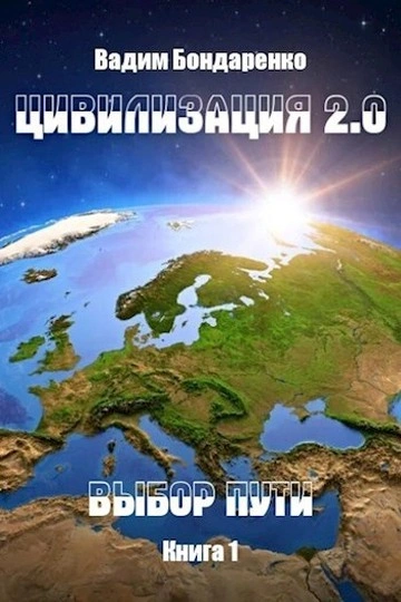 Выбор пути - Вадим Бондаренко - Слушать Любимую Книгу + Без Рекламы 📲 Slushat-Knigi.Com