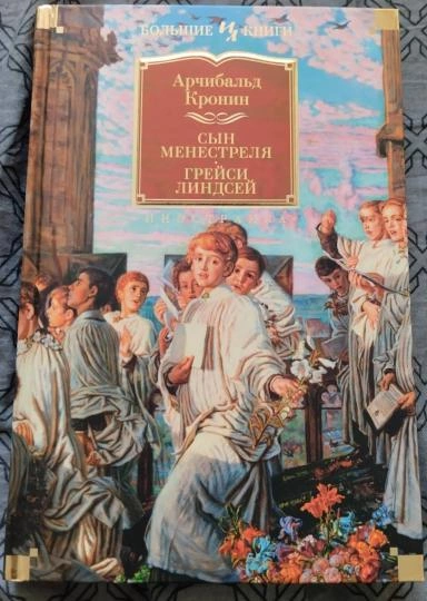 Грейси Линдсей - Арчибальд Кронин - Слушать Любимую Книгу + Без Рекламы 📲 Slushat-Knigi.Com