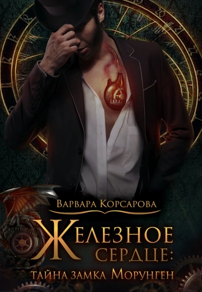 Тайна замка Морунген - Варвара Корсарова - Слушать Любимую Книгу + Без Рекламы 📲 Slushat-Knigi.Com