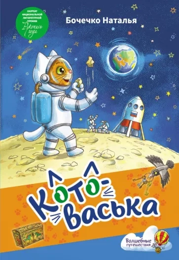 Котоваська - Наталья Бочечко - Слушать Любимую Книгу + Без Рекламы 📲 Slushat-Knigi.Com