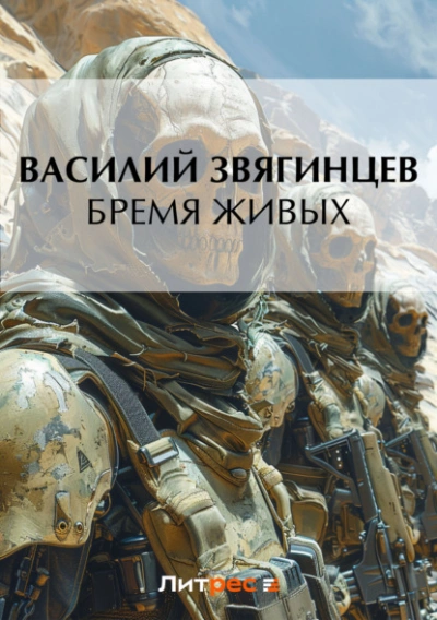 Дырка для ордена 3. Бремя живых - Василий Звягинцев - Слушать Любимую Книгу + Без Рекламы 📲 Slushat-Knigi.Com