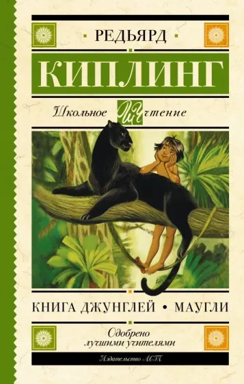 Маугли (Книга джунглей) - Редьярд Киплинг - Слушать Любимую Книгу + Без Рекламы 📲 Slushat-Knigi.Com