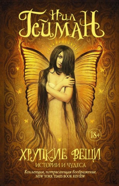 После закрытия - Нил Гейман - Слушать Любимую Книгу + Без Рекламы 📲 Slushat-Knigi.Com
