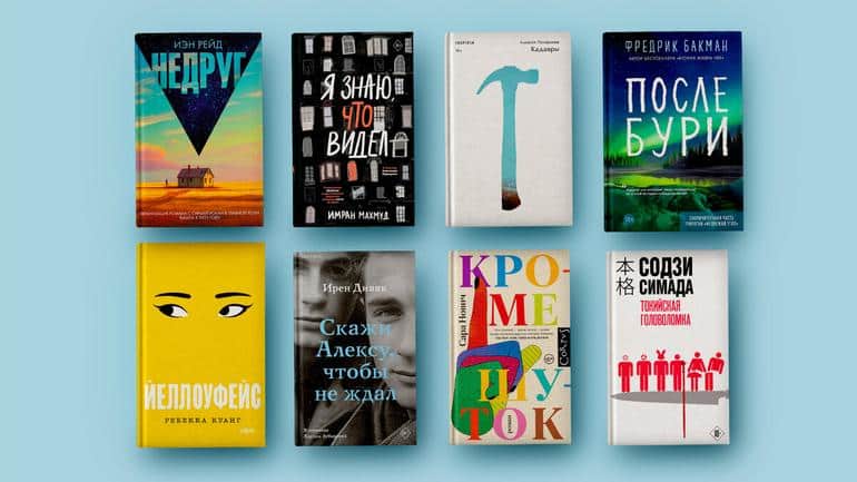 Самые горячие книжные новинки марта: 8 потрясающих книг, которые стоит купить и прочесть. Фото №1