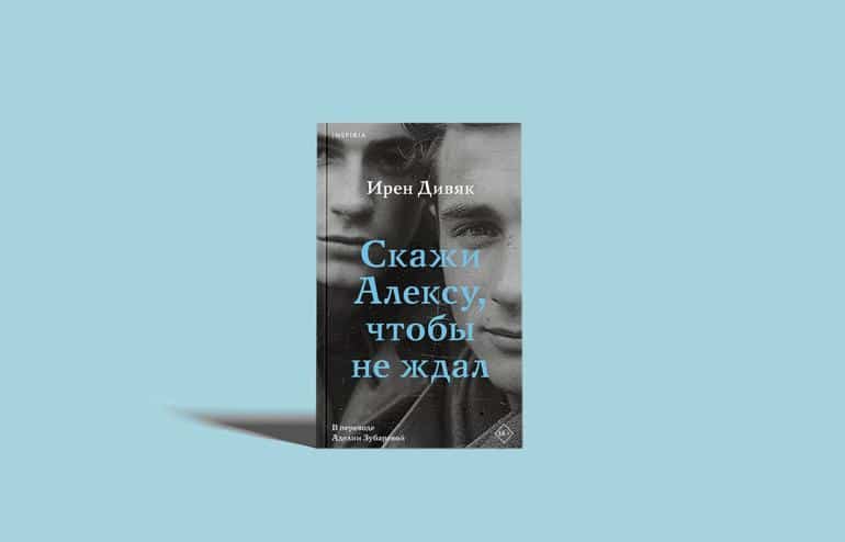 Самые горячие книжные новинки марта: 8 потрясающих книг, которые стоит купить и прочесть. Фото №2