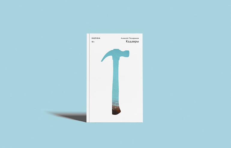 Самые горячие книжные новинки марта: 8 потрясающих книг, которые стоит купить и прочесть. Фото №3