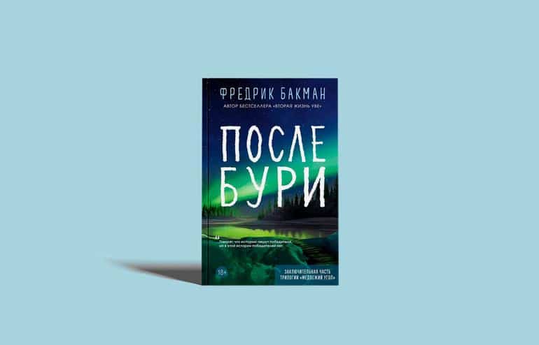 Самые горячие книжные новинки марта: 8 потрясающих книг, которые стоит купить и прочесть. Фото №4