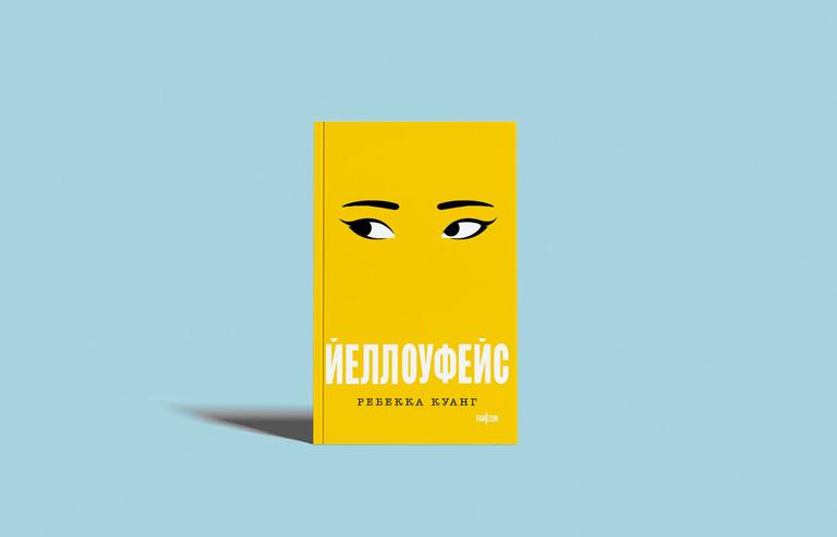 Самые горячие книжные новинки марта: 8 потрясающих книг, которые стоит купить и прочесть. Фото №5