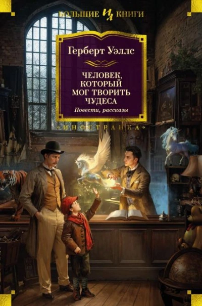Чудотворец - Герберт Уэллс - Слушать Любимую Книгу + Без Рекламы 📲 Slushat-Knigi.Com