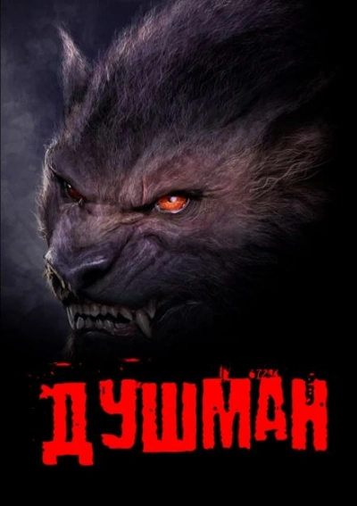 Душман - Георгий Немов - Слушать Любимую Книгу + Без Рекламы 📲 Slushat-Knigi.Com