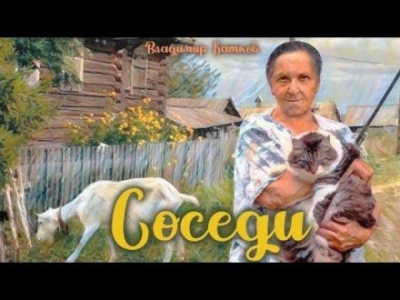 Соседи - Владимир Коньков - Слушать Любимую Книгу + Без Рекламы 📲 Slushat-Knigi.Com
