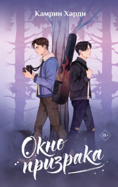 Окно призрака - Камрин Харди - Слушать Любимую Книгу + Без Рекламы 📲 Slushat-Knigi.Com