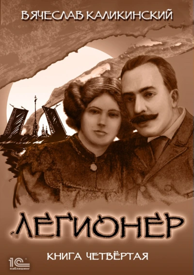 Последняя война - Вячеслав Каликинский - Слушать Любимую Книгу + Без Рекламы 📲 Slushat-Knigi.Com