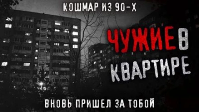 Чужие в квартире - Олег Новгородов - Слушать Любимую Книгу + Без Рекламы 📲 Slushat-Knigi.Com