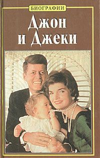 Джон и Джеки - Эдвард Клейн - Слушать Любимую Книгу + Без Рекламы 📲 Slushat-Knigi.Com