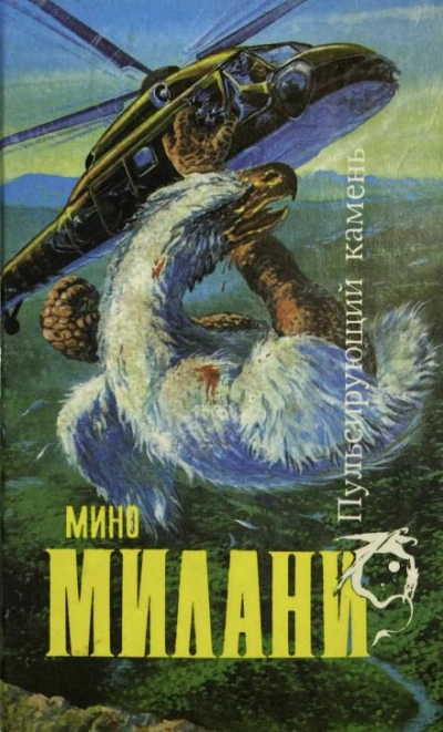 Рассказы - Мино Милани - Слушать Любимую Книгу + Без Рекламы 📲 Slushat-Knigi.Com