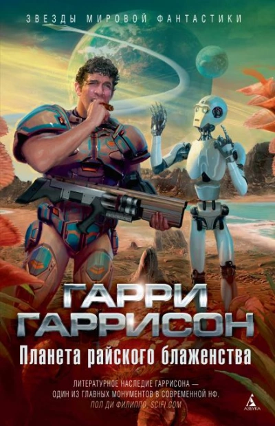 Каменный пилот - Гарри Гаррисон - Слушать Любимую Книгу + Без Рекламы 📲 Slushat-Knigi.Com