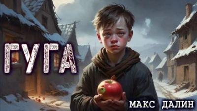 За яблочки - Макс Далин - Слушать Любимую Книгу + Без Рекламы 📲 Slushat-Knigi.Com