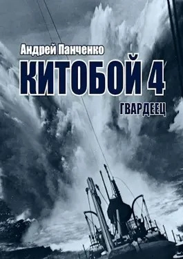 Гвардеец - Андрей Алексеевич Панченко - Слушать Любимую Книгу + Без Рекламы 📲 Slushat-Knigi.Com