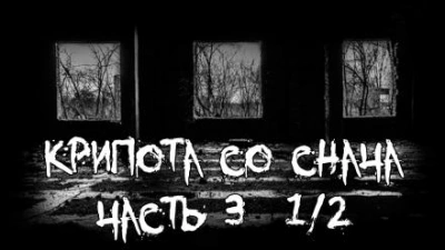 Крипота со Снача. Часть 3 - Слушать Любимую Книгу + Без Рекламы 📲 Slushat-Knigi.Com